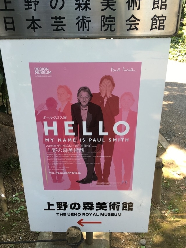 ポール スミス展 Hello My Name Is Paul Smith 展覧会 自由で豊かな発想は大量インプットから まいぷら